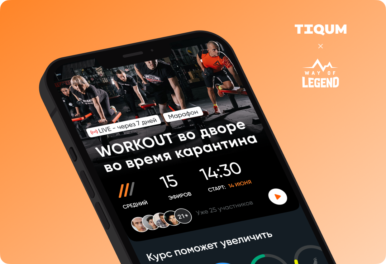 Мобильное приложение для фитнеса